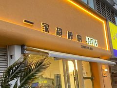 -轻净Clean&Pure(车公庙安徽大厦店)