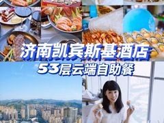 -济南凯宾斯基酒店-THE VIEW云景全日制餐厅