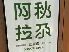 -Blueglass酸奶(华贸购物中心店)