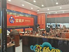 -宝葫芦西北茶食铺(中发源店)