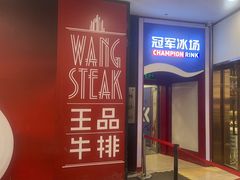 -冠军冰场CHAMPION RINK(百联又一城店)