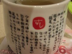 茶-板长寿司(海港城店)