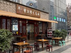 -华兴街煎蛋面(总店)