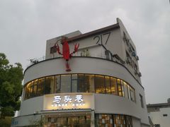 -马头巷·食景园(苏州总店)