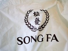 -松發肉骨茶(牛车水店)