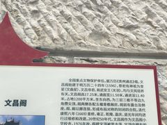 -文昌阁