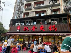 -飘香火锅(玉林西路店)
