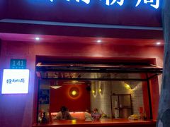 -赣南粉局·江西小炒·锅气炒粉(巴黎春天店)