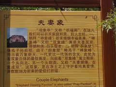 -老象峰