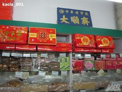 -大顺斋(牛街店)