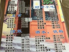 -东兴顺爆肚张