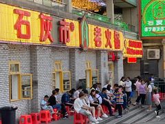 门面-石灰市老火锅(北滨路店)