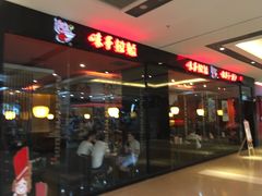 门面-味千拉面(惠州文昌一路分店)