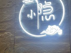 -小隐·采耳头疗spa(环宇城店)