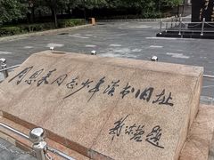 -周恩来同志少年读书旧址
