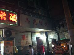 -潘国仙耳光馄饨(黄家阙路店)