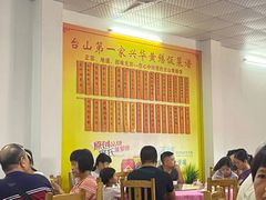 -台山第一家兴华黄鳝饭·黄鳝婆(开平店)