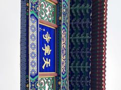 -天宁寺