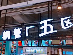 -钢管厂五区小郡肝串串香(车公庙店)