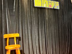 -喜剧部落脱口秀(三里屯店)