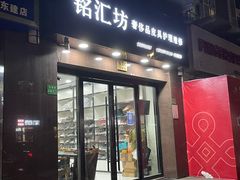 -铭汇坊洗包皮具奢侈品维修护理(东建路店)