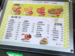 菜单-超级鸡车(闻喜路店)