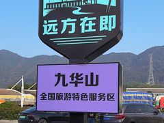 -九华山风景区