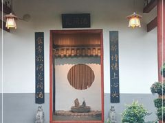 -花间酒庭院餐厅(谷山店)