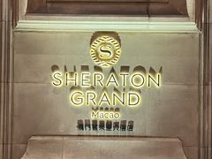 -澳门喜来登大酒店