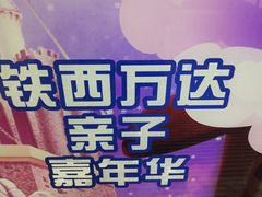 -万达广场(沈阳铁西店)
