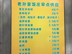 菜单-老孙家饭庄·非遗(东关店)