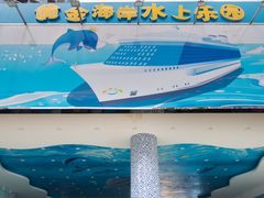 -黄金海岸水上乐园