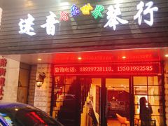 -迷音音乐国际艺术中心(三林店)