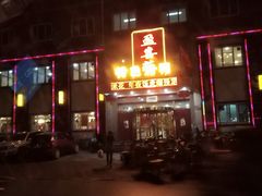 -喜盈门特色烤鸭(胜利店)