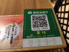 -贯贯吉·清真餐厅(浙江中路店)