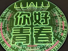 -撸啊撸铁签小肉(车站南路店)