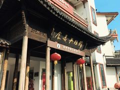 -穆桂英美食(南禅寺店)
