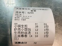 -大壶春生煎(四川中路店)
