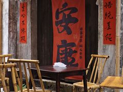 -東茅街茶馆