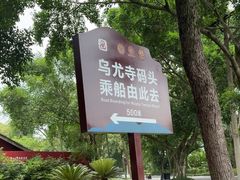 -乐山大佛风景名胜区乌尤寺南门-售票点