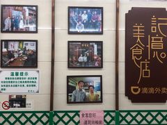 大堂-清真蒋有记(老门东店)