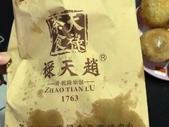 -赵天禄(葑门横街店)