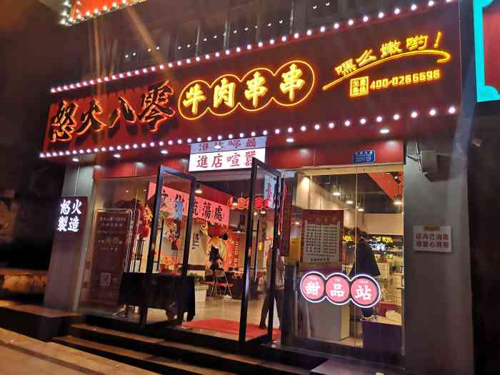 怒火八零牛肉串串(南城大道店)-"80后的小串串96小妹团购的卷,我是