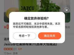-Jazcu珍仕菓鲜榨果汁(西单大悦城店)