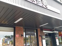 门面-味多美蛋糕(安定门店)