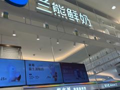 -兰熊鲜奶(昌平悦荟店)