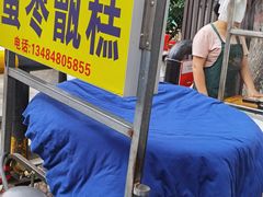 -马文章胖子甑糕(洒金桥店)