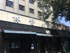 门面-林静小吃(复兴路店)