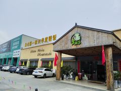-台山第一家兴华黄鳝饭·黄鳝婆(开平店)