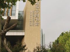 -威海市图书馆
